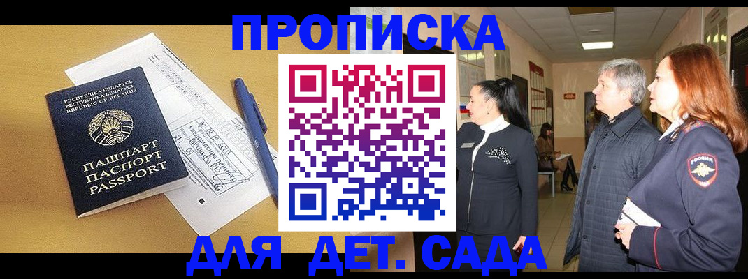 регистрация для дет. сада в Дальнереченске